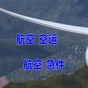 昆明空运快递-选东方航空和上海航空